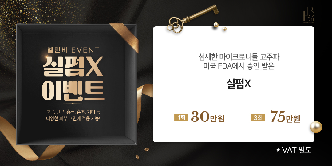 실펌X 이벤트