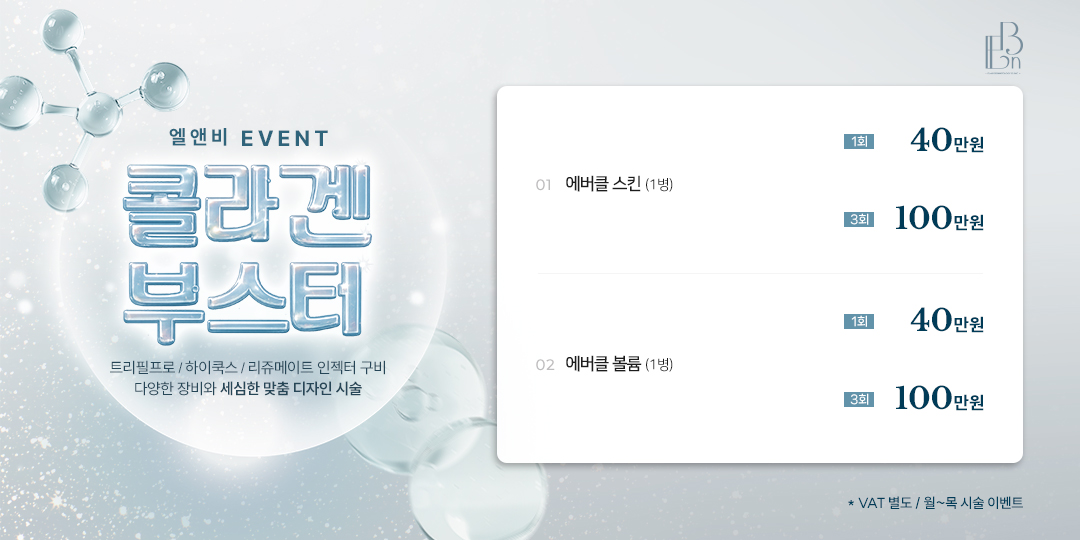 에버클 이벤트
