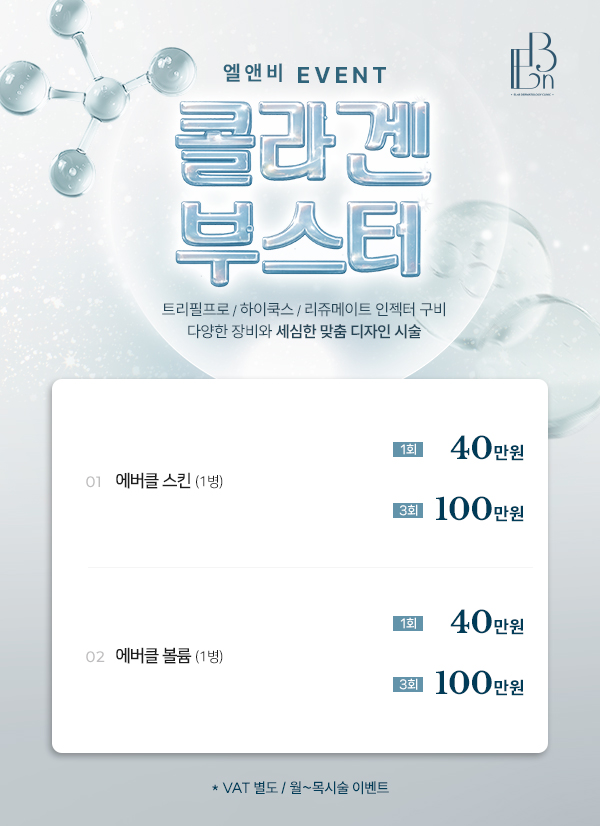 에버클 이벤트