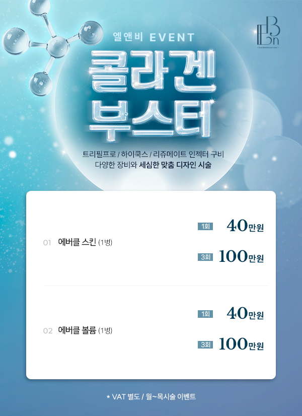에버클 이벤트