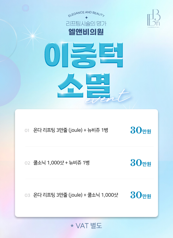 이중턱 소멸