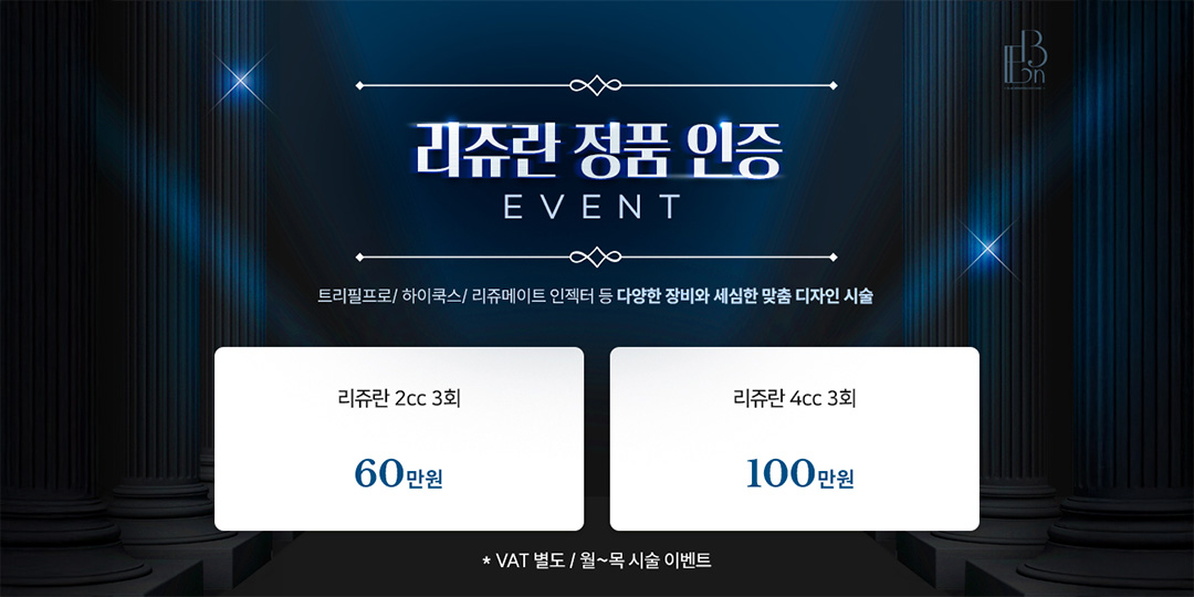 리쥬란 정품