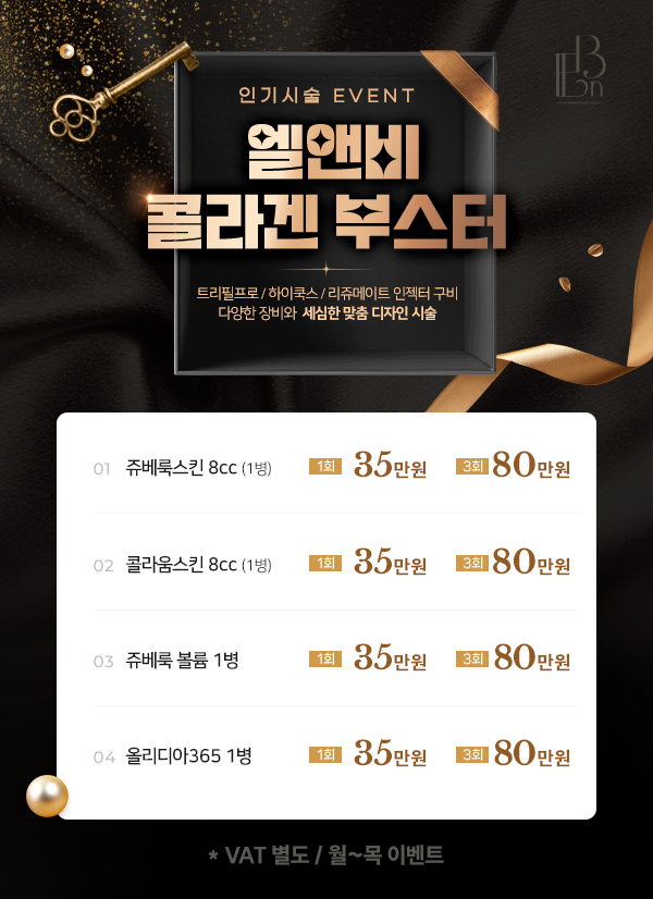 콜라겐 부스터