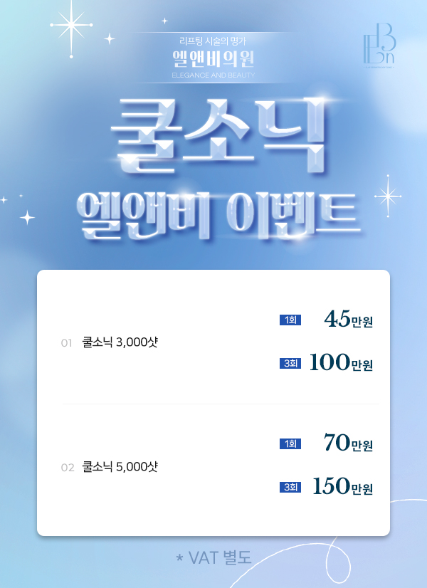 쿨소닉 이벤트
