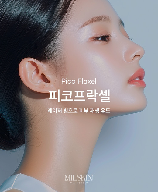 피코프락셀 (MLA)