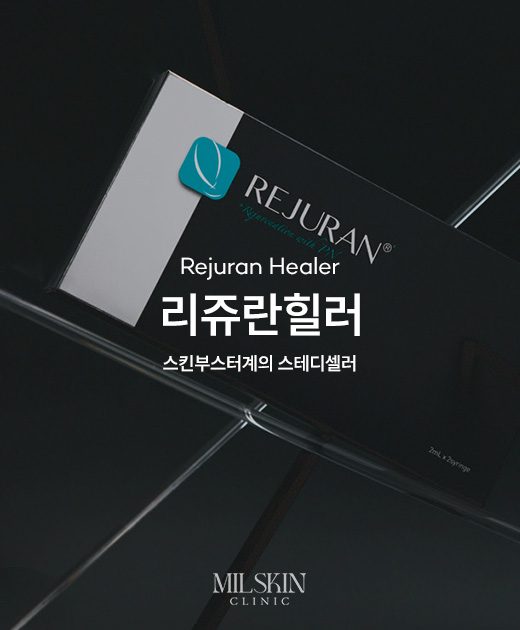 리쥬란힐러