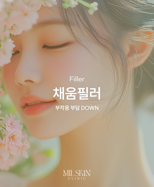 채움필러