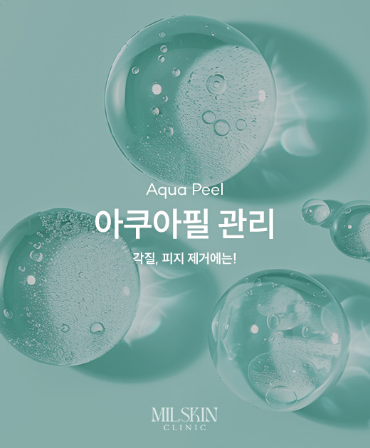 아쿠아필 관리 