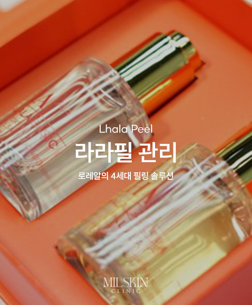 라라필 관리