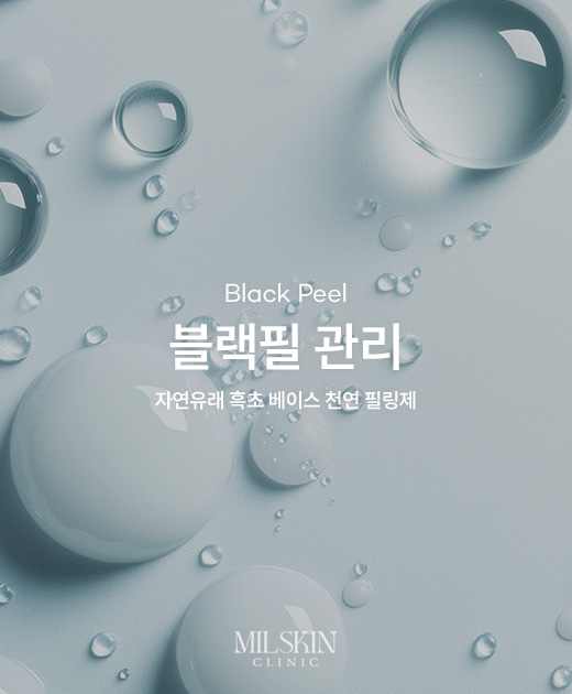 블랙필 관리