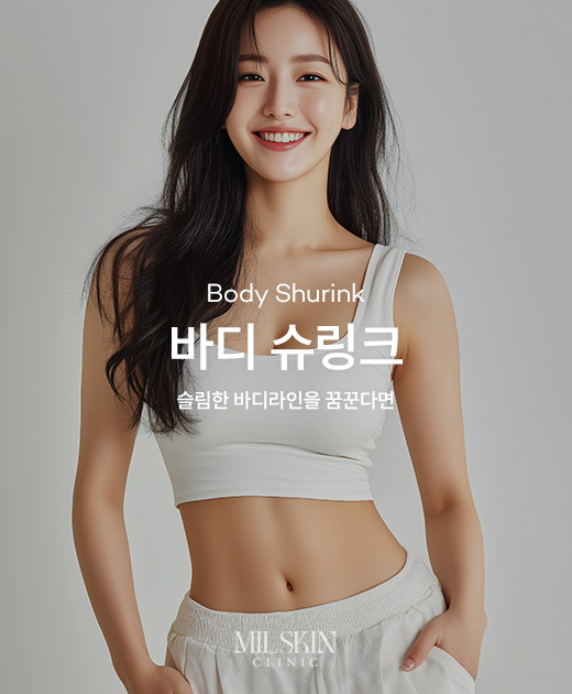 바디 슈링크