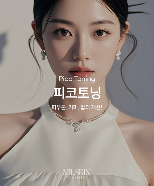 피코토닝