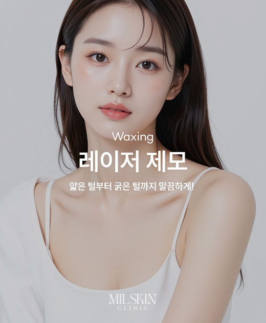 레이저 제모