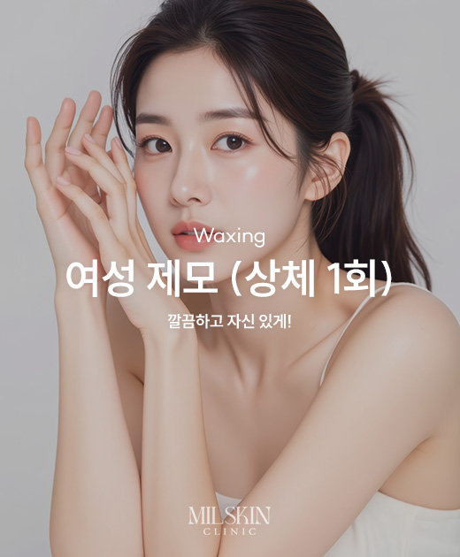 여성 제모 (상체 1회)