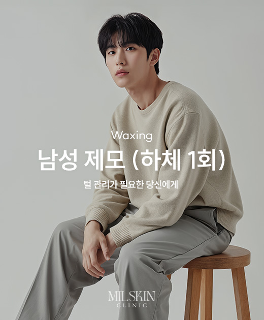 남성 제모 (하체 1회)