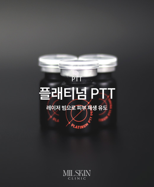 여드름 플래티넘 PTT PRIMO