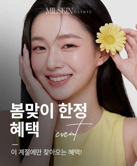 봄맞이 한정 혜택 이벤트