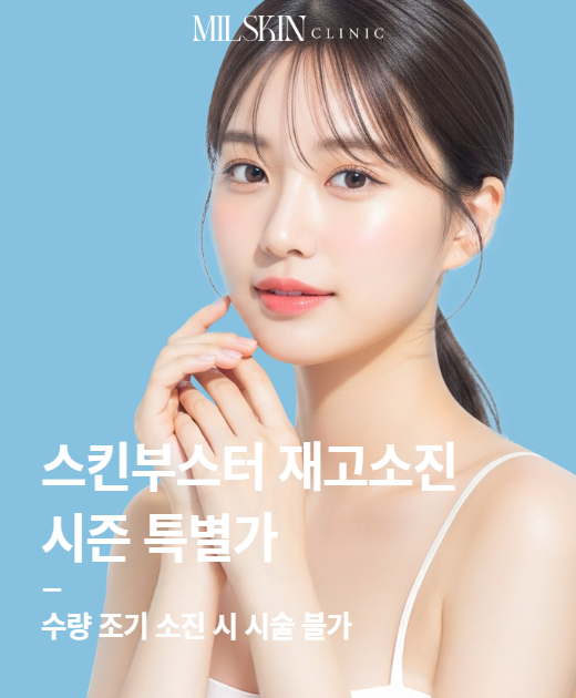 스킨부스터 한정 수량 시즌 특별가