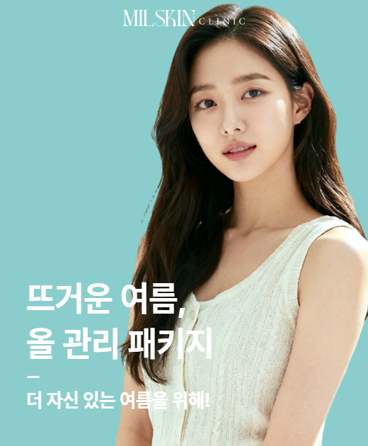 뜨거운 여름, 올 관리 패키지