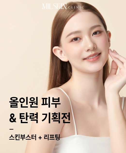 올인원 피부 & 탄력 기획전