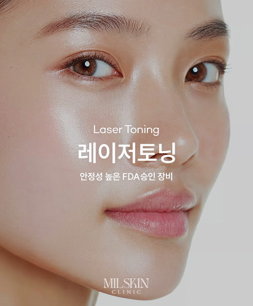 레이저토닝