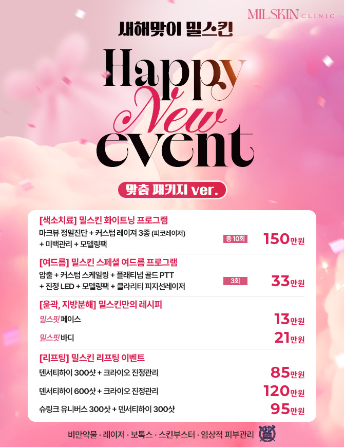 새해이벤트 패키지