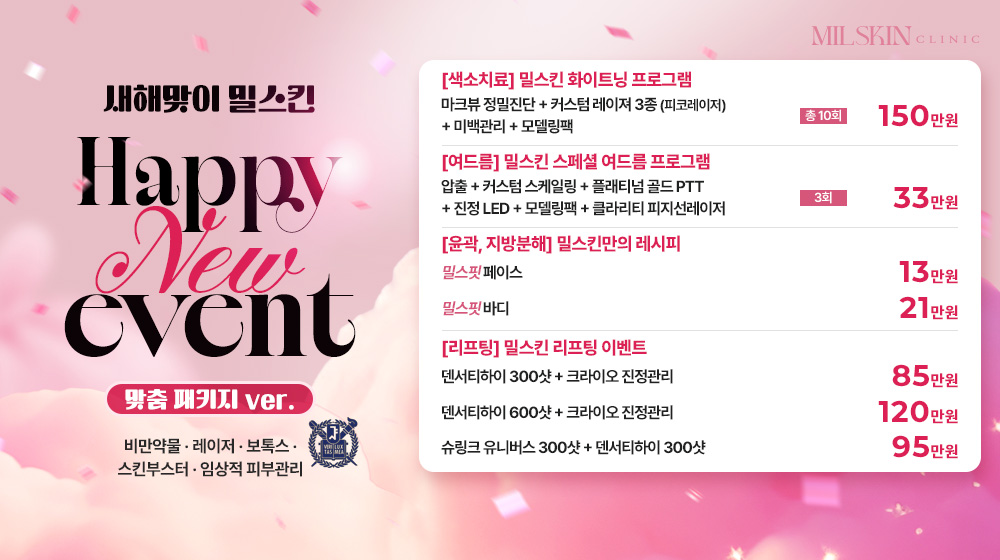 새해이벤트 패키지