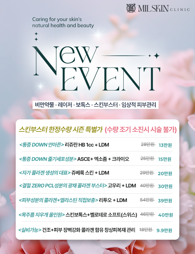 봄맞이 특별한 이벤트