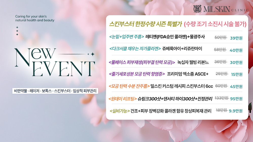스킨부스터 시즌 특별가