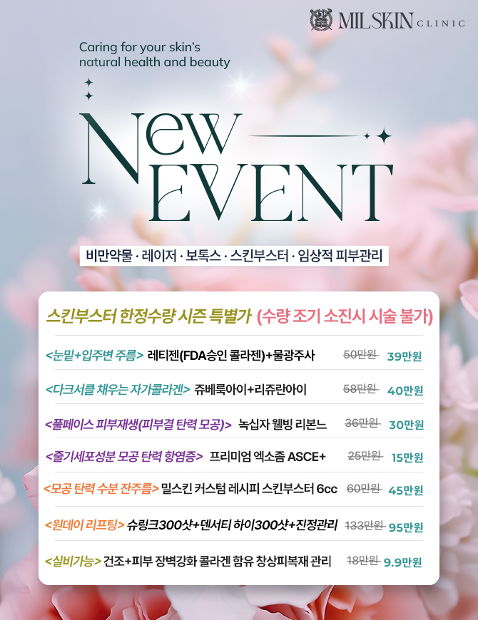 스킨부스터 시즌 특별가