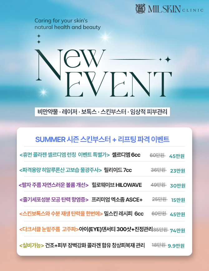 스킨부스터 시즌 특별가