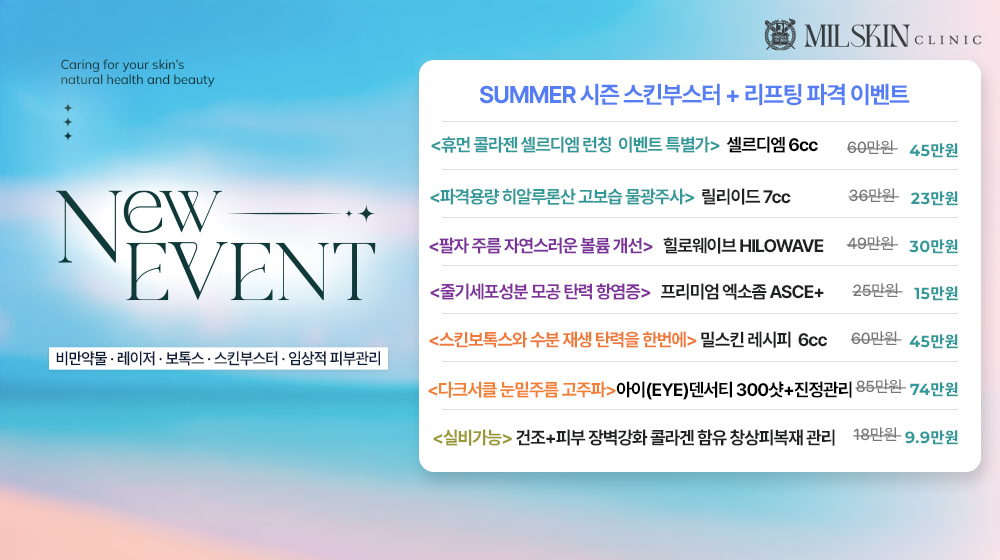 스킨부스터 시즌 특별가