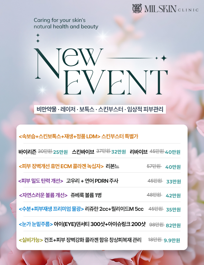 피부 & 탄력 기획전