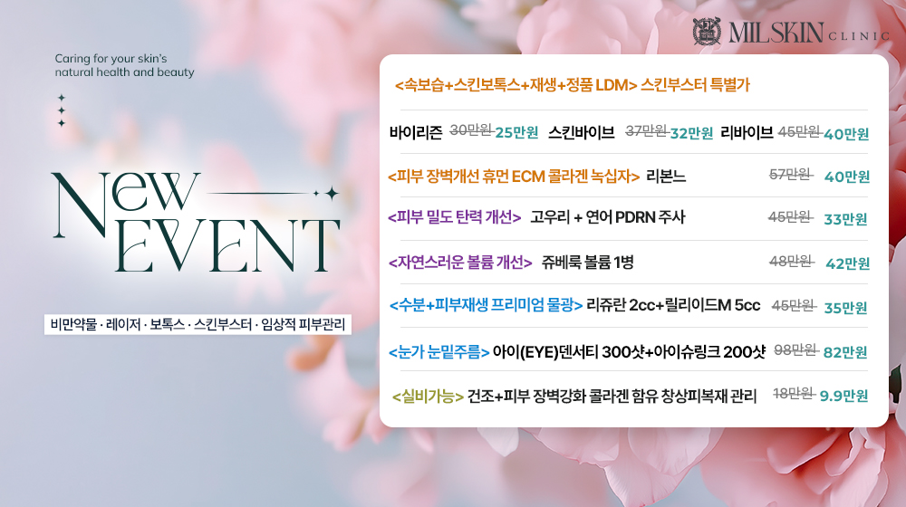 피부 & 탄력 기획전