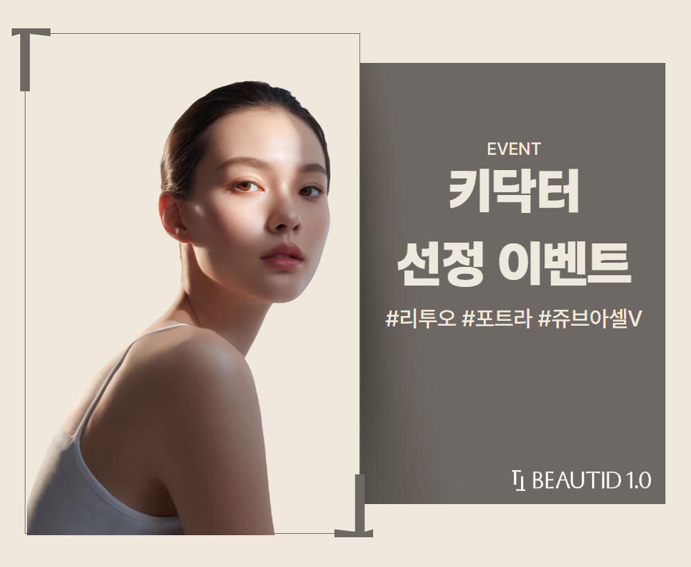 키닥터 선정 EVENT