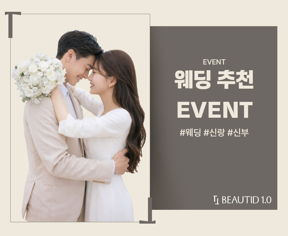 웨딩 추천 시술