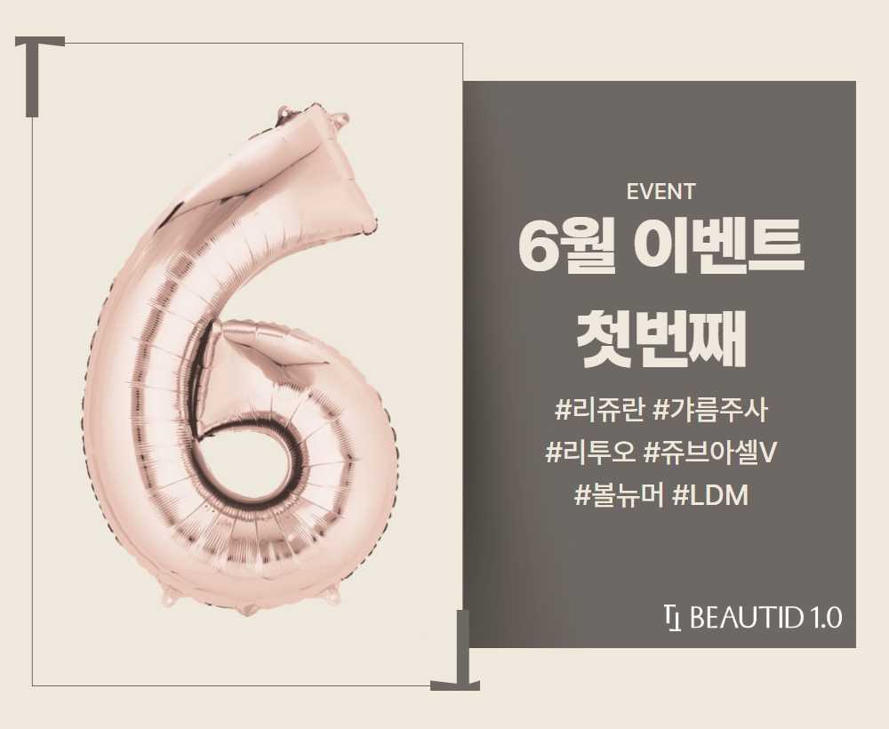 6월 이벤트 1번째