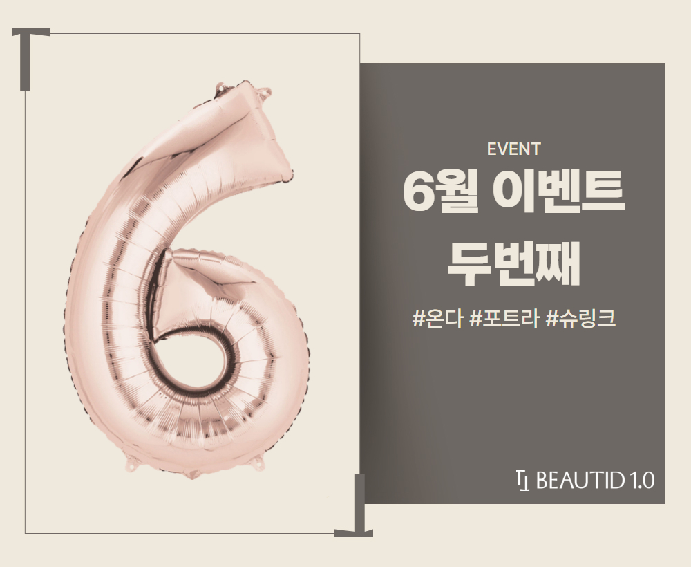 6월 이벤트 2번째
