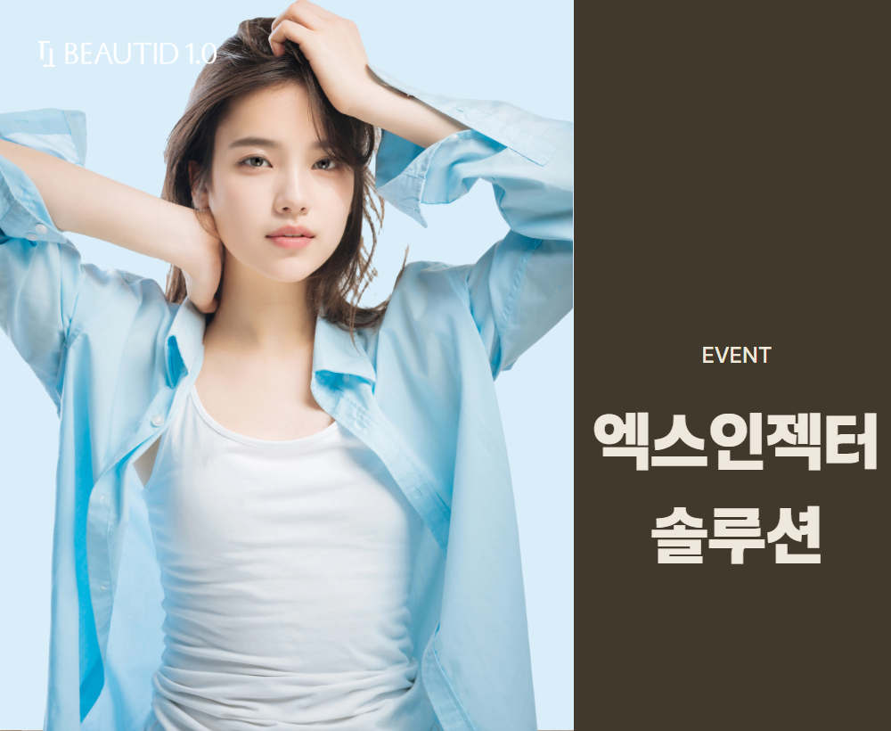 엑스인젝터 솔루션