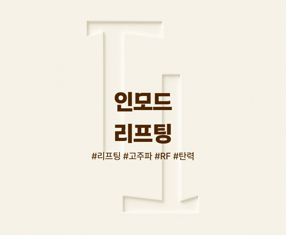인모드