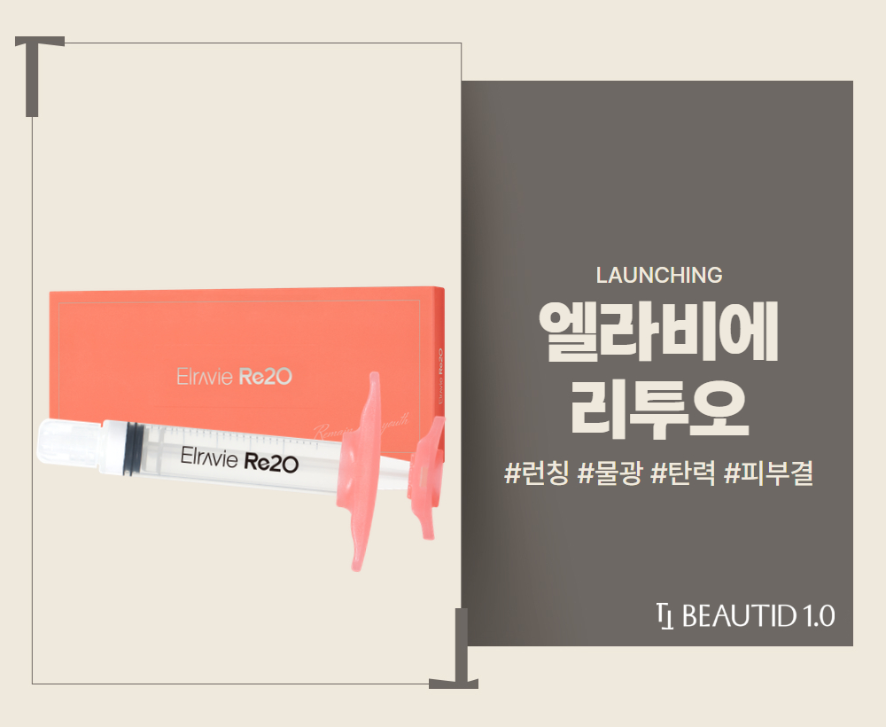 엘라비에 리투오