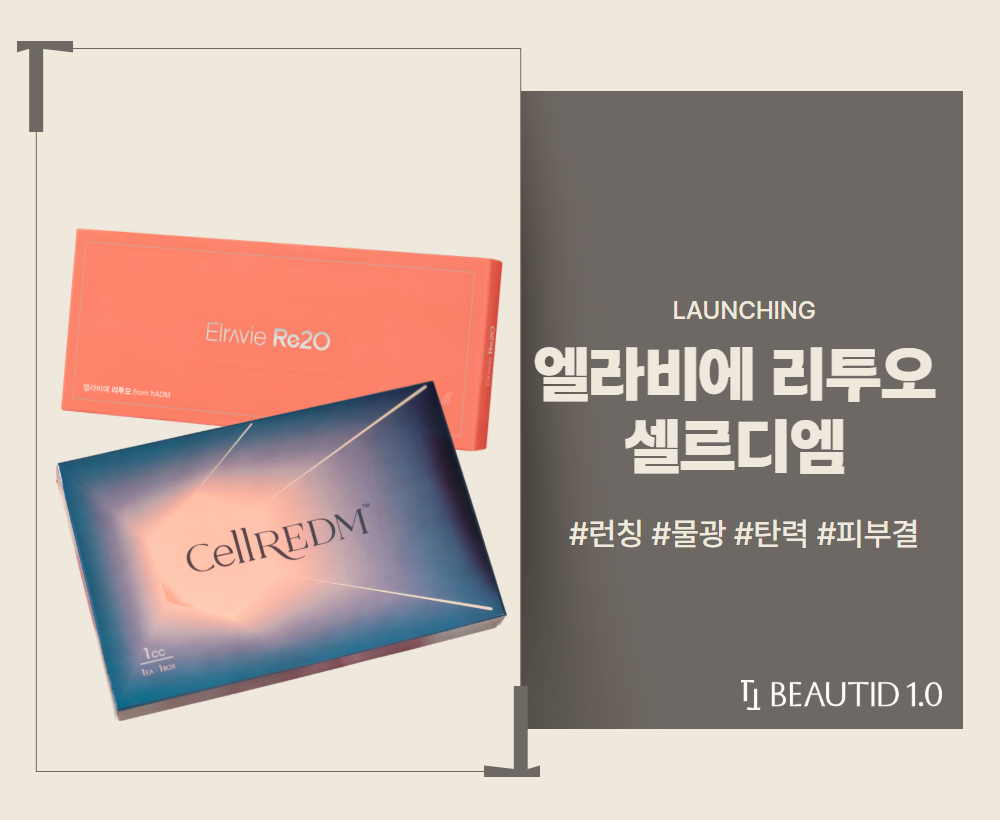 엘라비에 리투오 / 셀르디엠