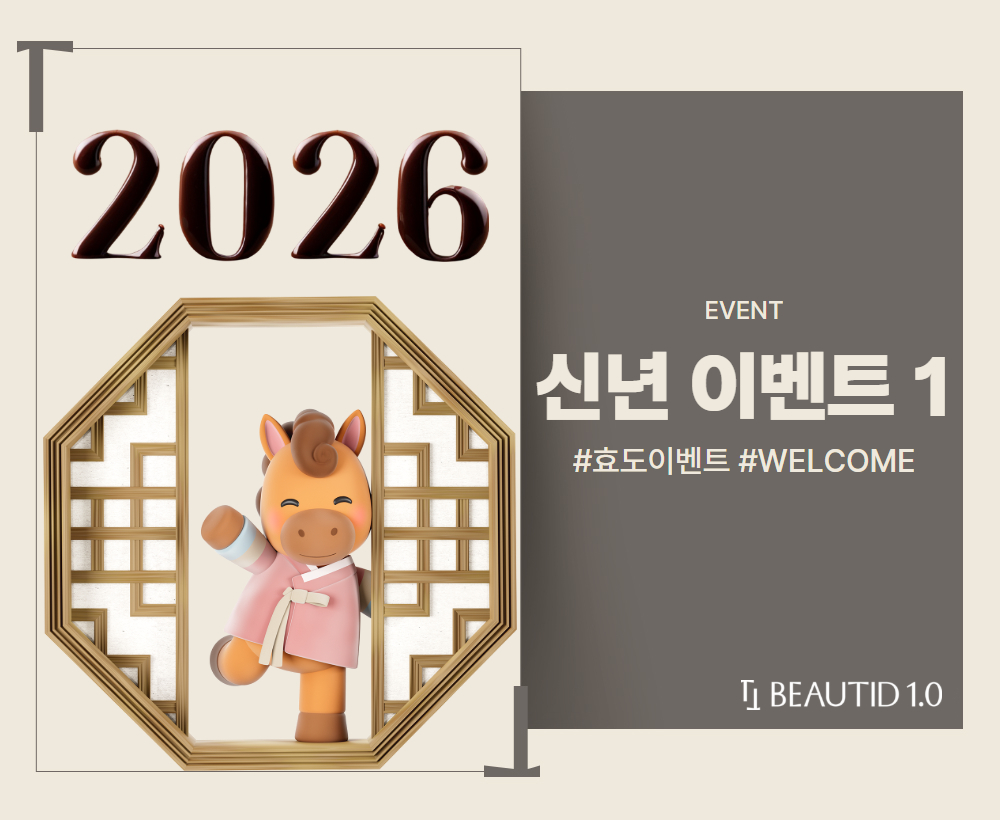 WELCOME 신년이벤트 1편