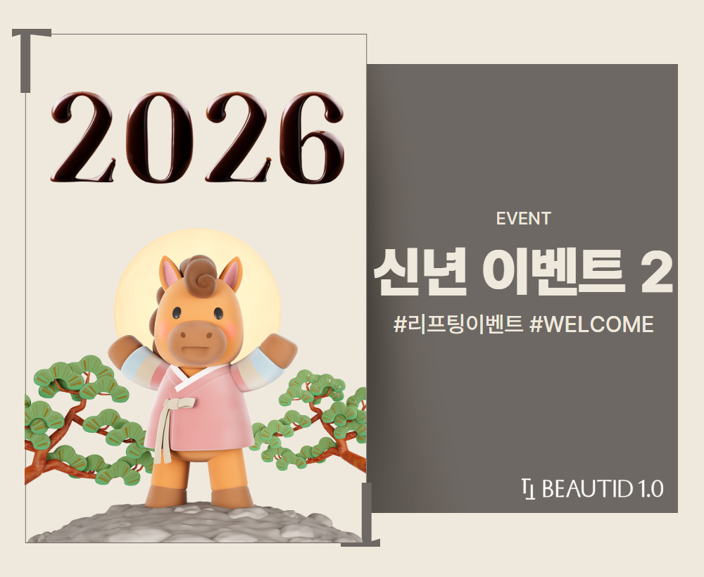 WELCOME 신년이벤트 2편