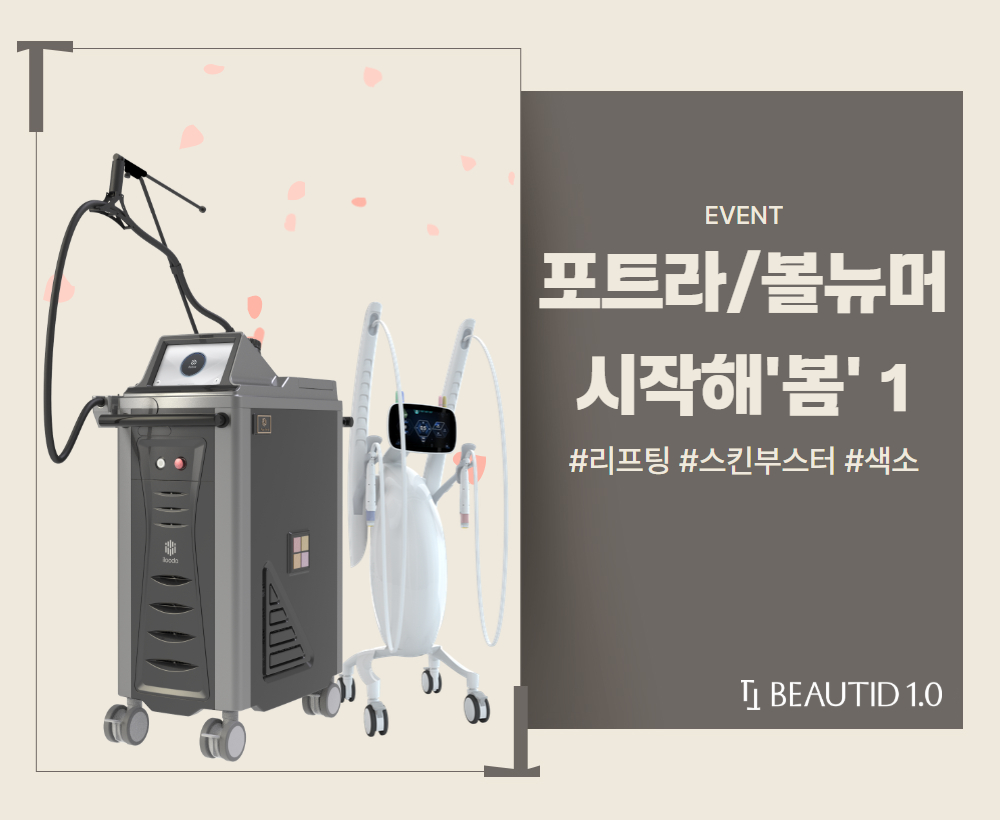 포트라 볼뉴머 시작해'봄' 첫번째