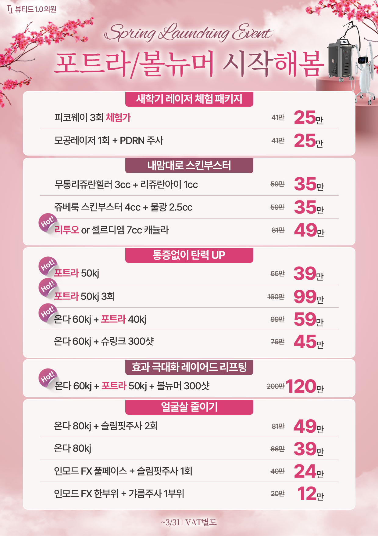 포트라 볼뉴머 시작해'봄' 