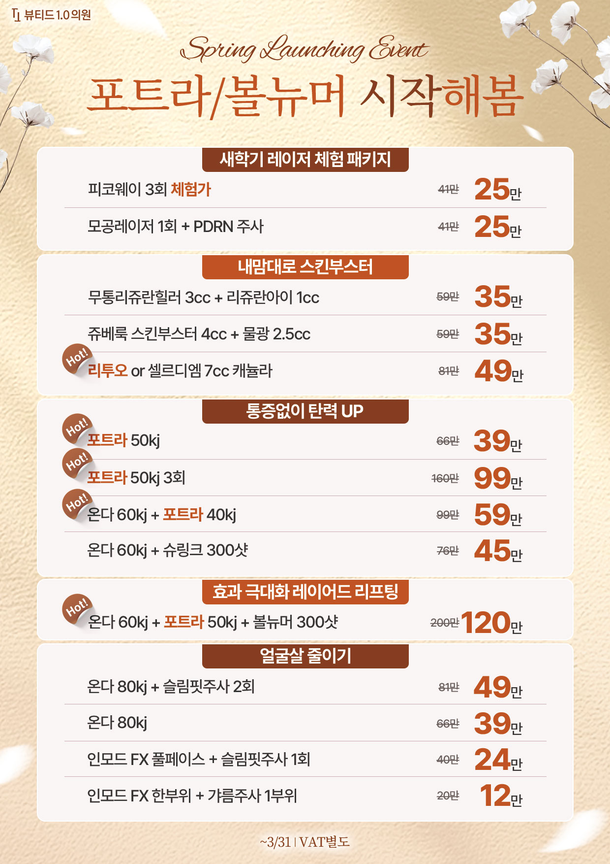 포트라 볼뉴머 시작해'봄' 