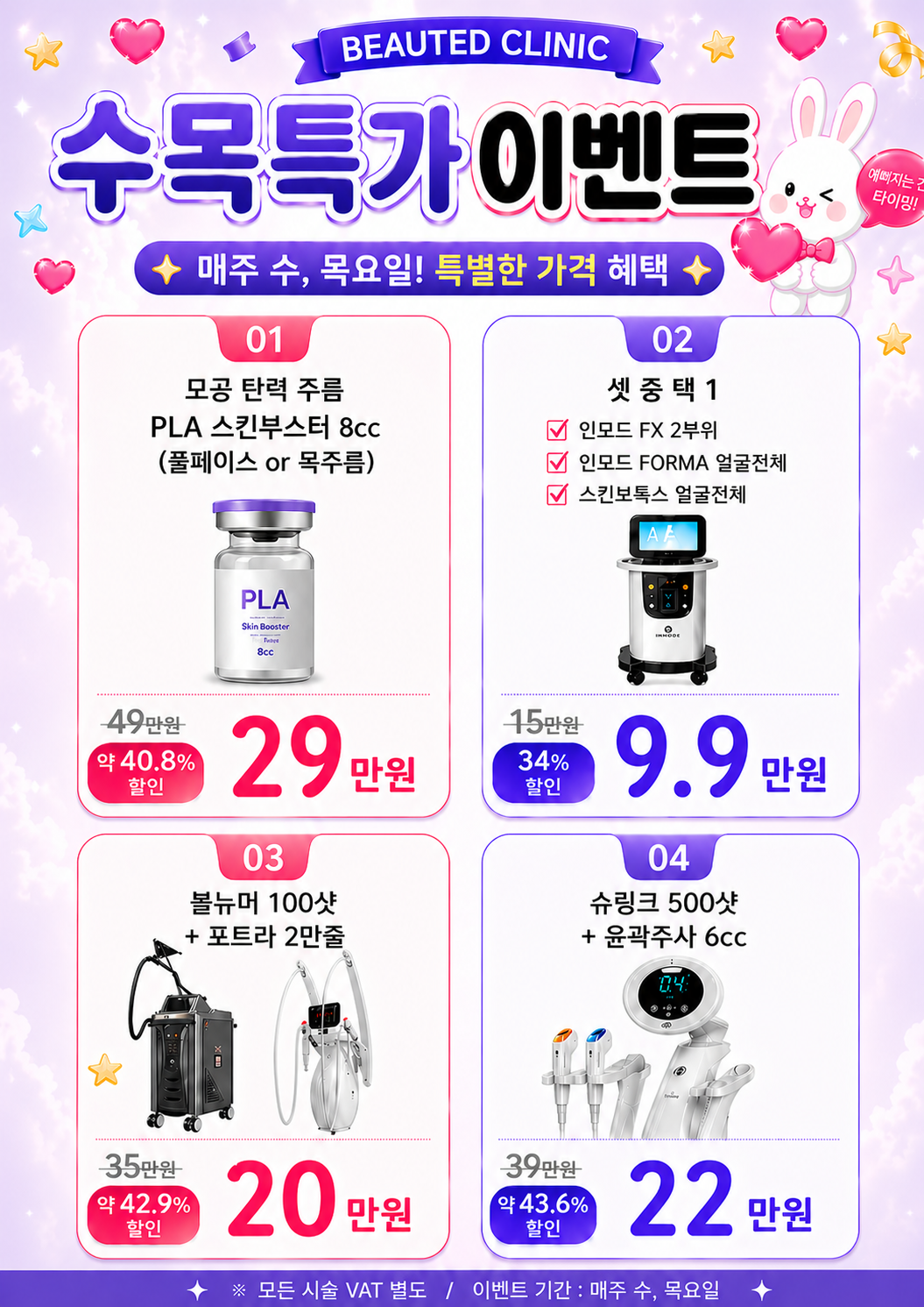 수 목 특가 이벤트