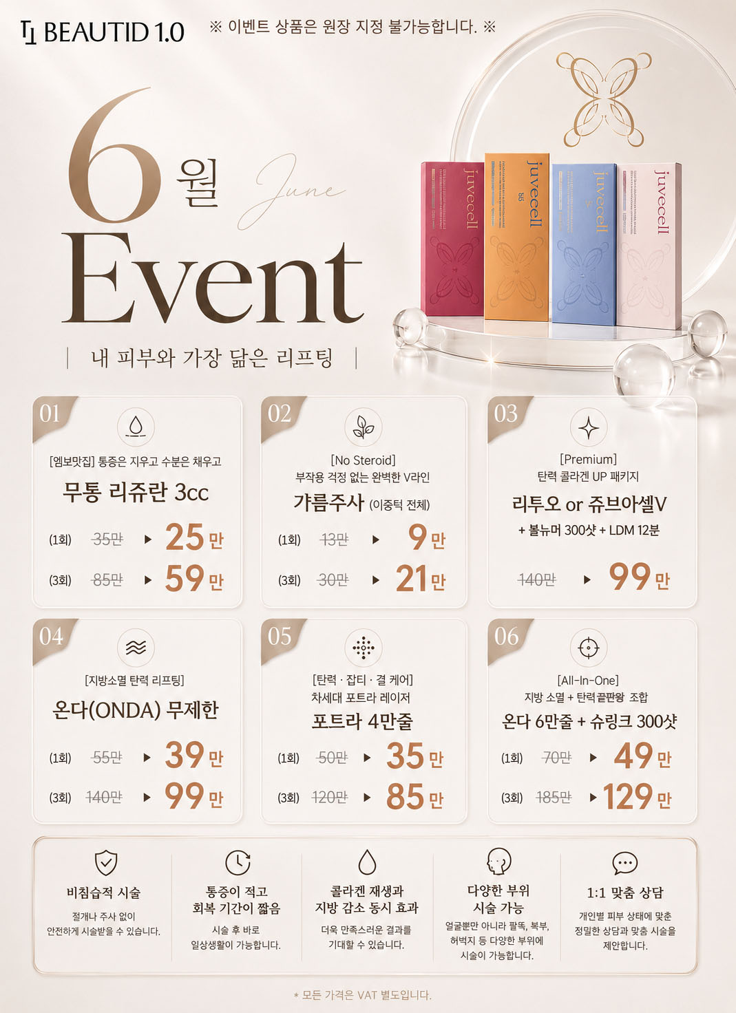 6월 이벤트