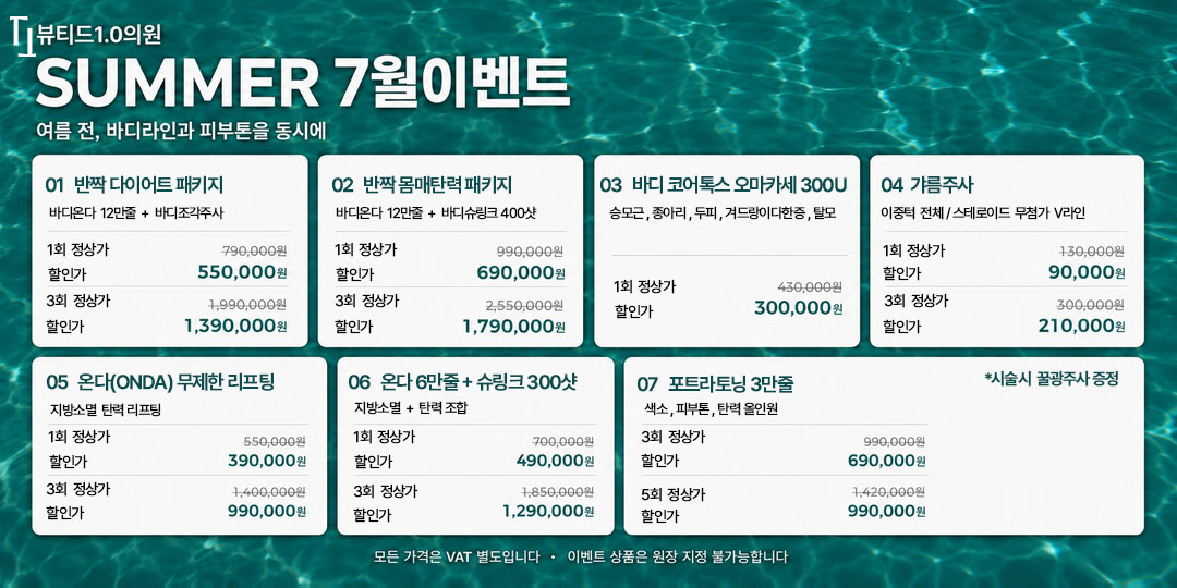 7월 이벤트
